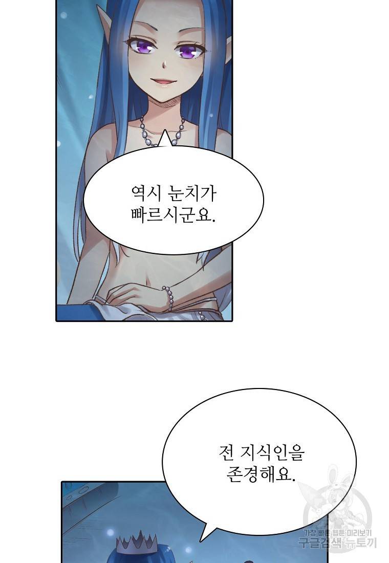 무기가게 사장님 98화 54