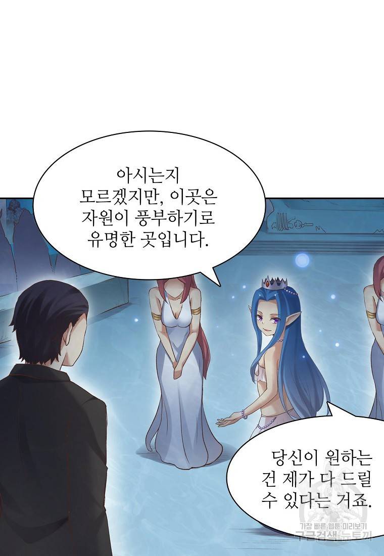 무기가게 사장님 98화 59
