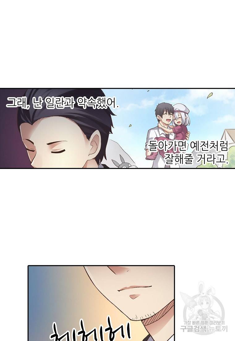 무기가게 사장님 98화 62