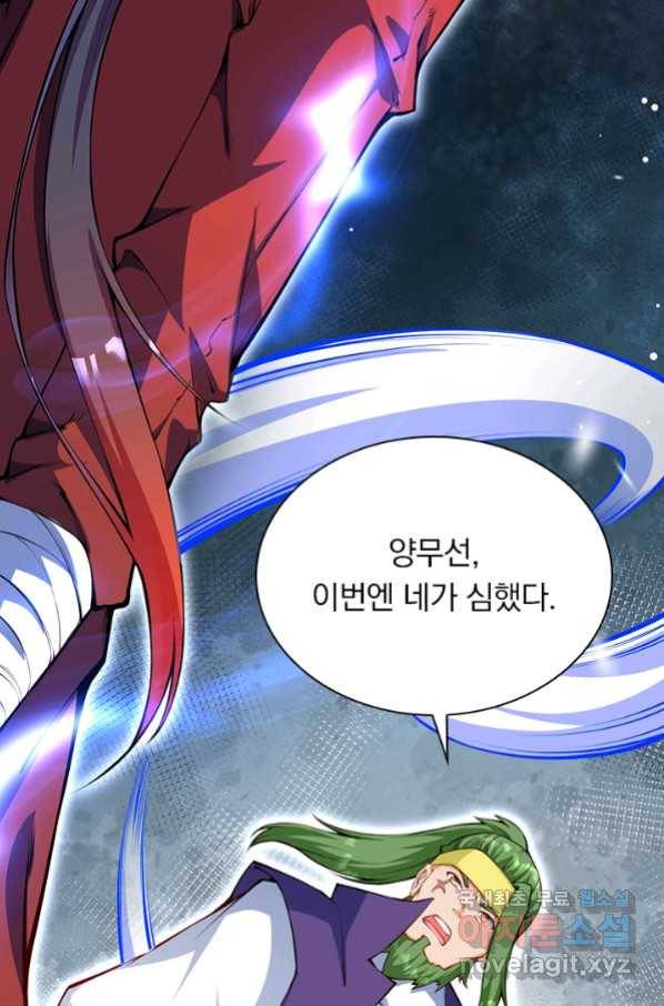 무적검역 93화 3