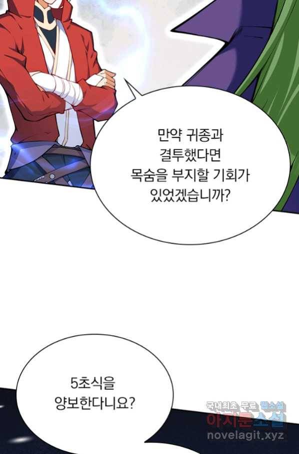 무적검역 93화 6