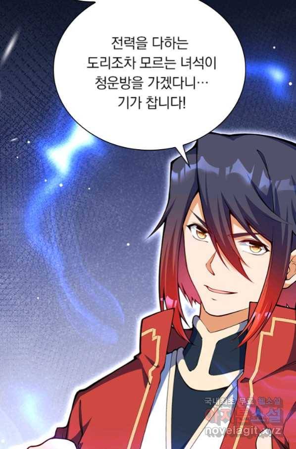 무적검역 93화 7