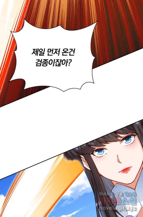 무적검역 93화 29