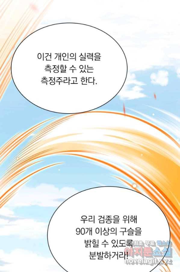 무적검역 93화 35