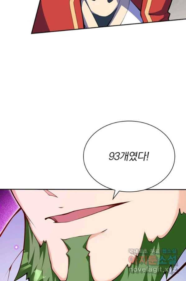 무적검역 93화 41