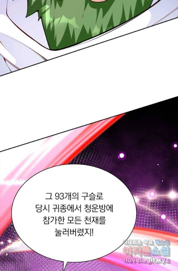 무적검역 93화 42