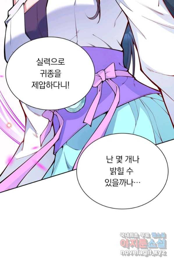 무적검역 93화 46
