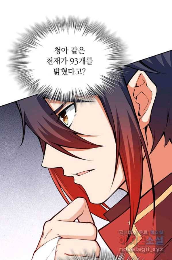 무적검역 93화 47