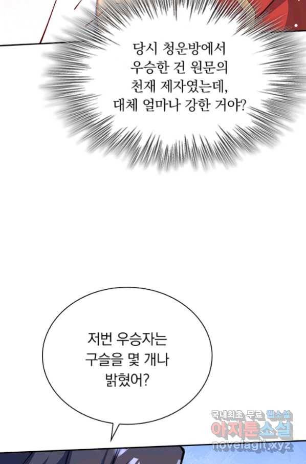 무적검역 93화 48