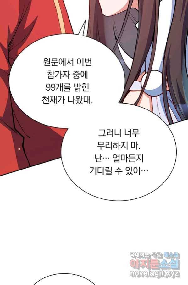 무적검역 93화 56