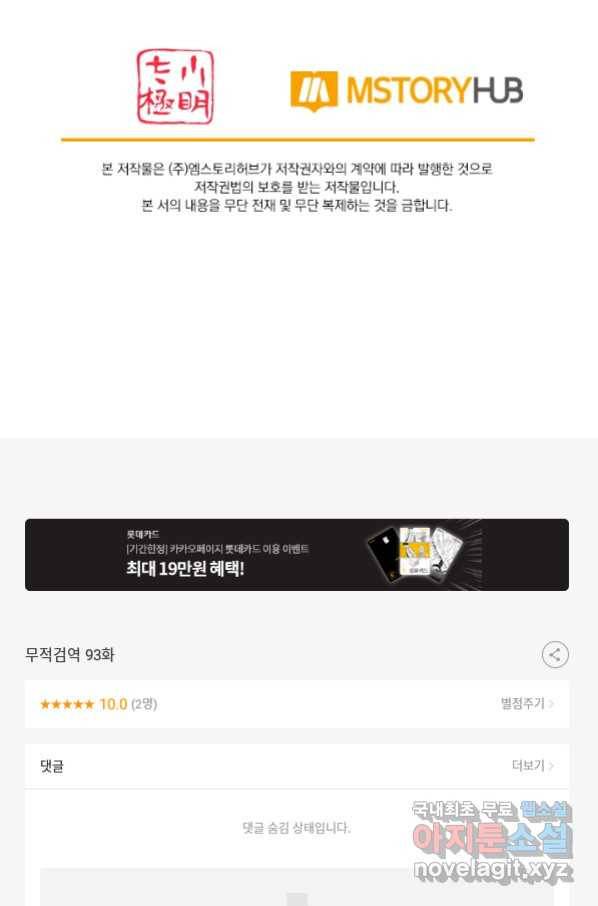 무적검역 93화 61