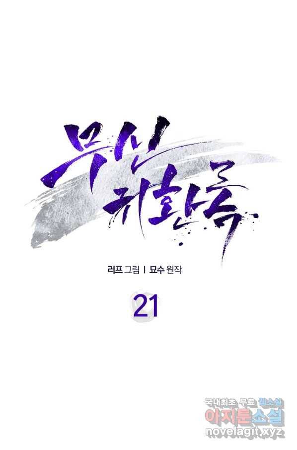 무신귀환록 21화 1