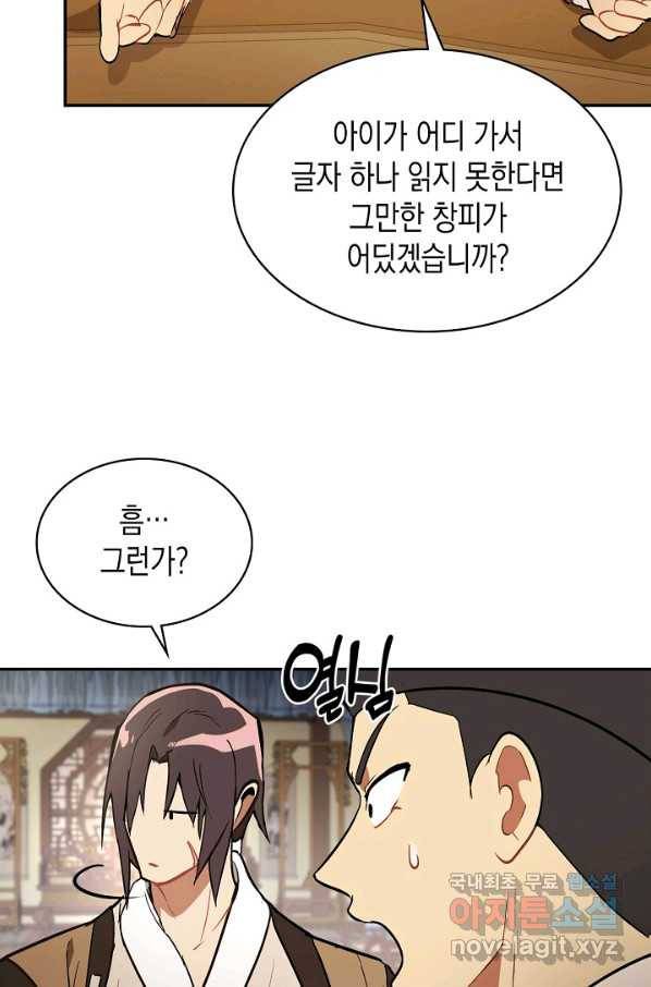 무신귀환록 21화 3