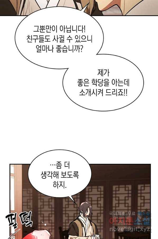 무신귀환록 21화 4