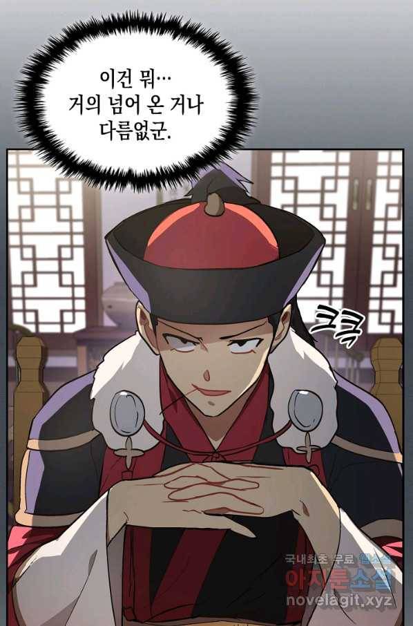 무신귀환록 21화 6