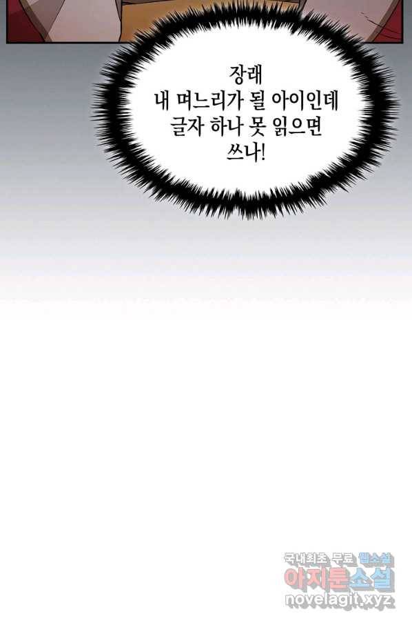 무신귀환록 21화 7