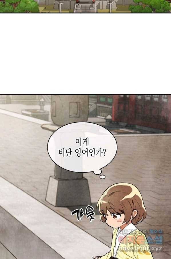 무신귀환록 21화 9