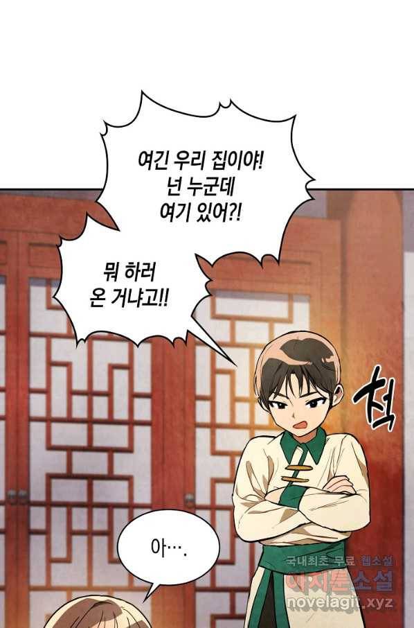 무신귀환록 21화 12