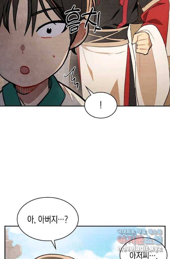 무신귀환록 21화 17