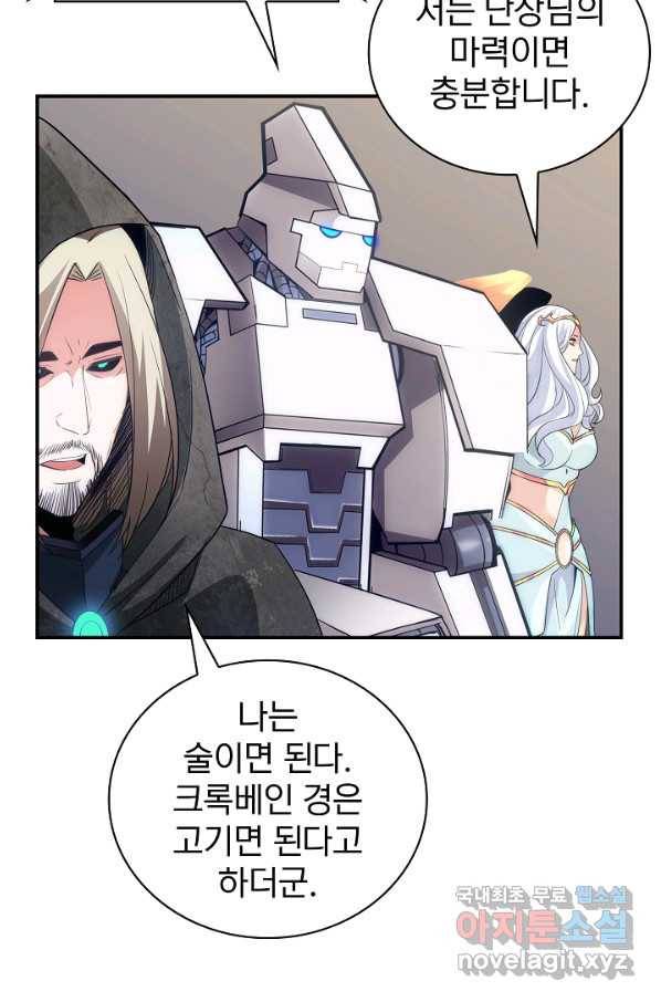 SSS급 특성을 받았지만 적당히 살고 싶다 23화 4