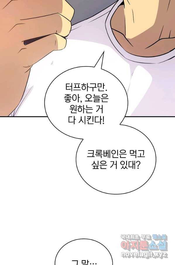 SSS급 특성을 받았지만 적당히 살고 싶다 23화 6