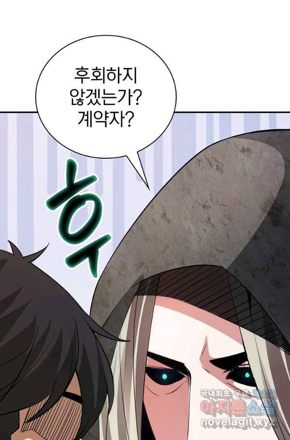 SSS급 특성을 받았지만 적당히 살고 싶다 23화 8
