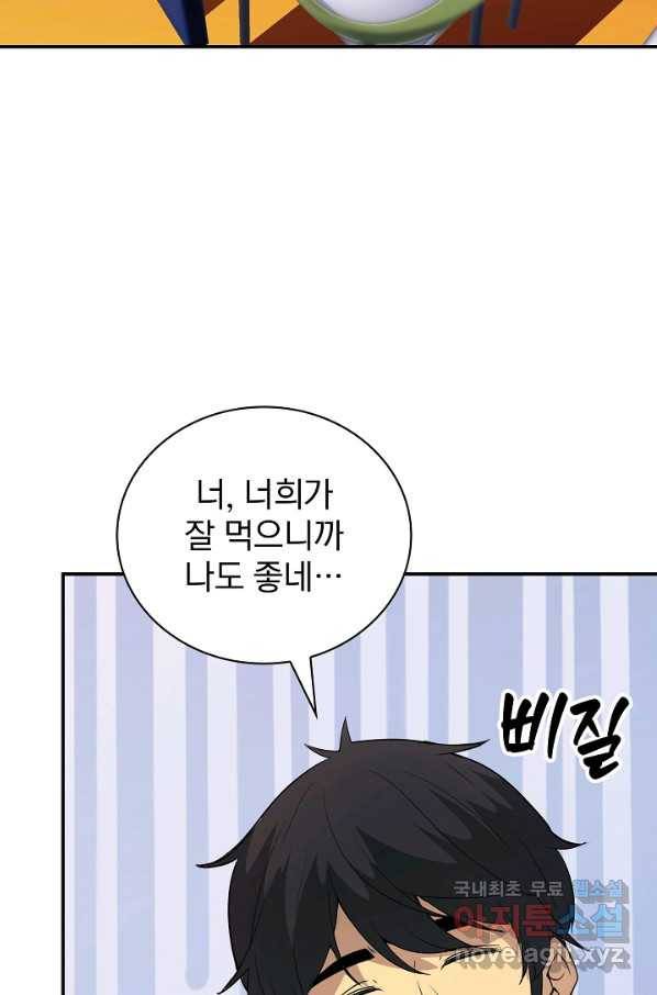 SSS급 특성을 받았지만 적당히 살고 싶다 23화 13