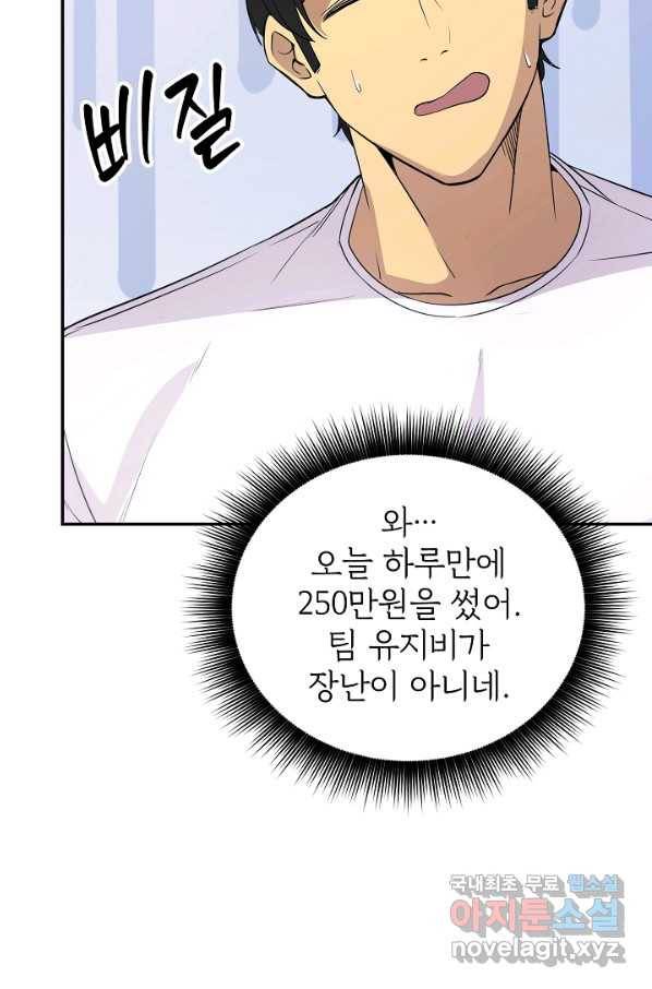 SSS급 특성을 받았지만 적당히 살고 싶다 23화 14