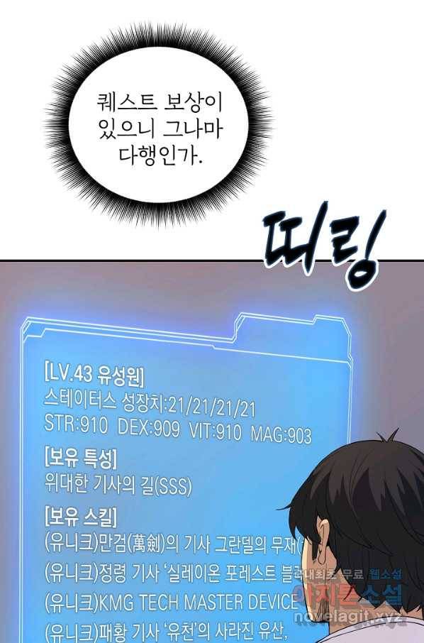 SSS급 특성을 받았지만 적당히 살고 싶다 23화 15