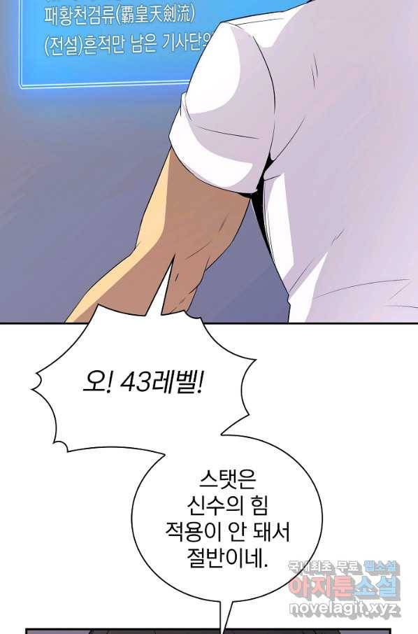 SSS급 특성을 받았지만 적당히 살고 싶다 23화 16