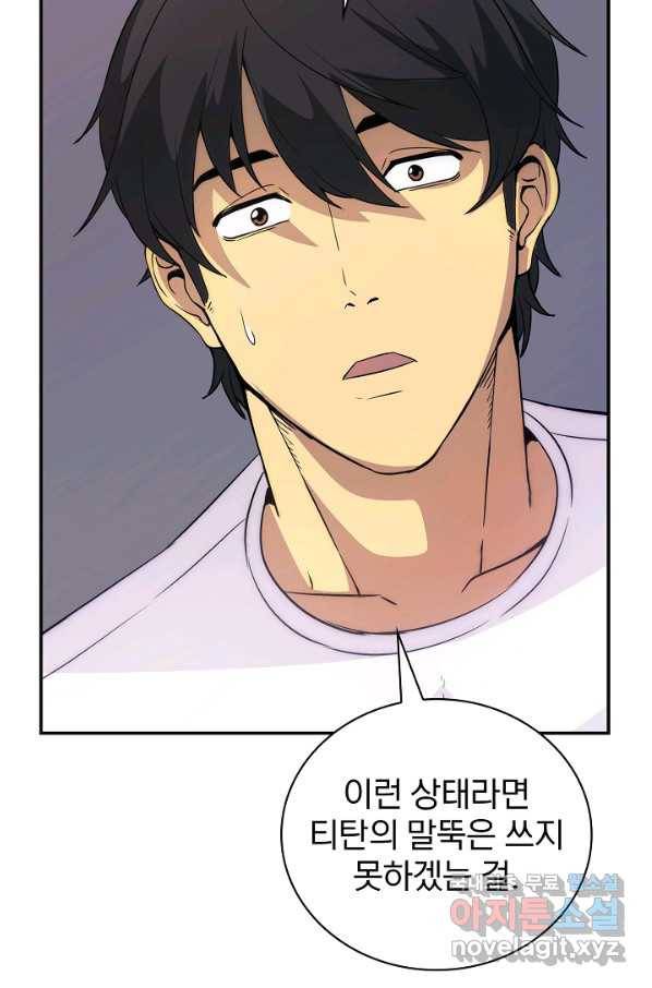 SSS급 특성을 받았지만 적당히 살고 싶다 23화 17