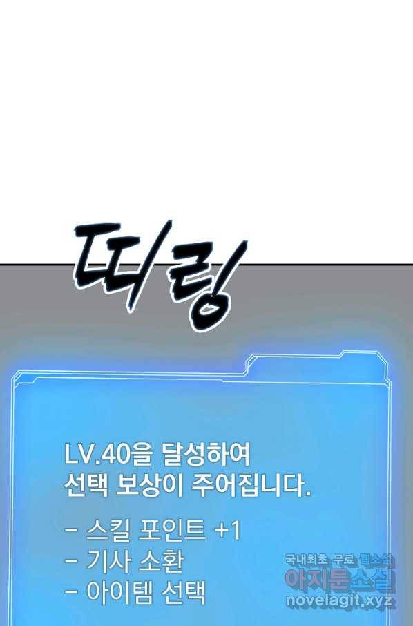 SSS급 특성을 받았지만 적당히 살고 싶다 23화 18