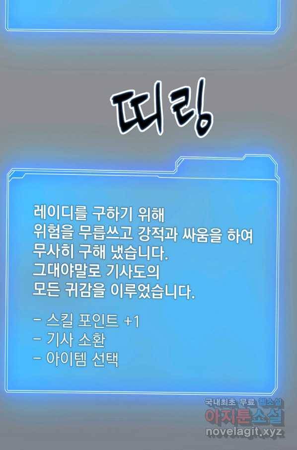 SSS급 특성을 받았지만 적당히 살고 싶다 23화 19
