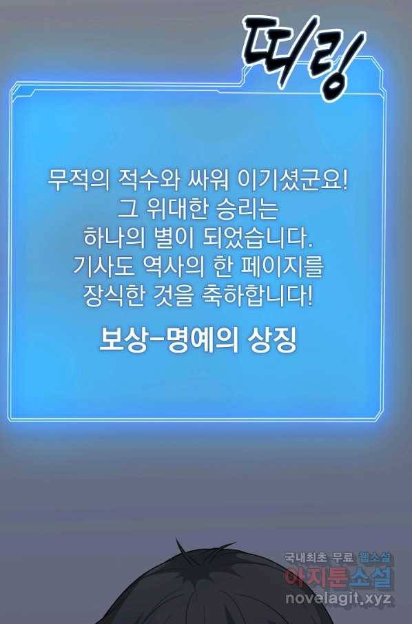 SSS급 특성을 받았지만 적당히 살고 싶다 23화 20
