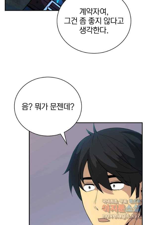 SSS급 특성을 받았지만 적당히 살고 싶다 23화 23