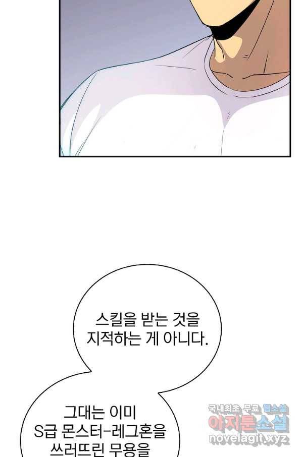 SSS급 특성을 받았지만 적당히 살고 싶다 23화 24