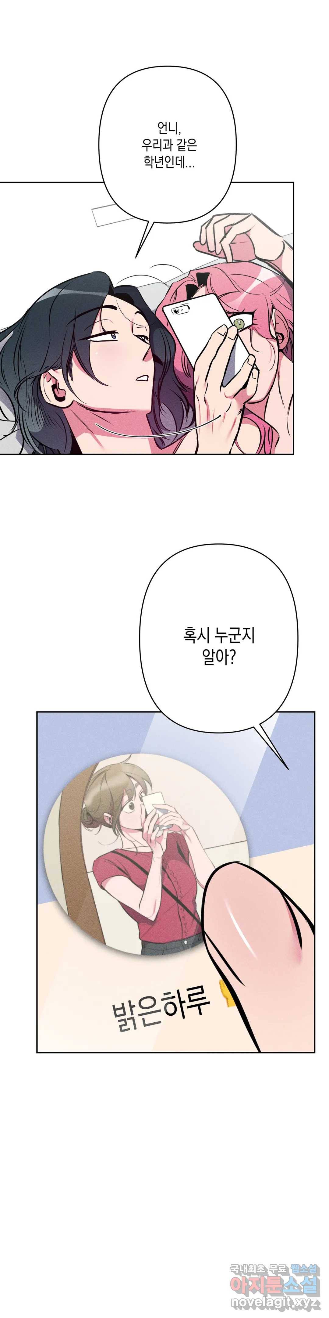 싫은 여자 16화 1