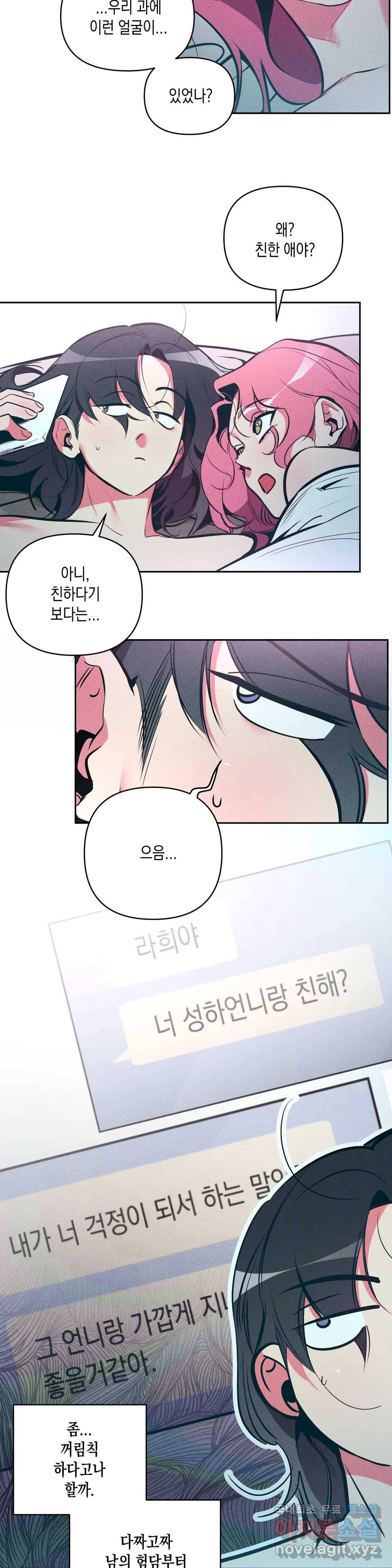 싫은 여자 16화 3