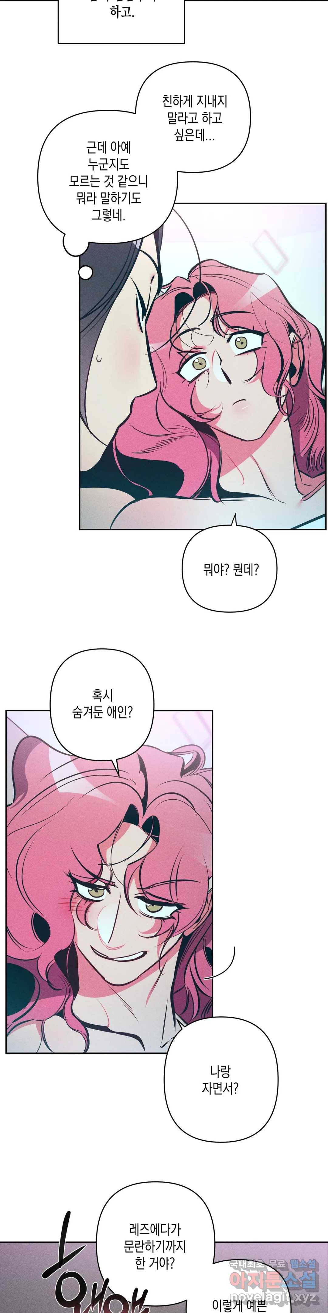 싫은 여자 16화 4