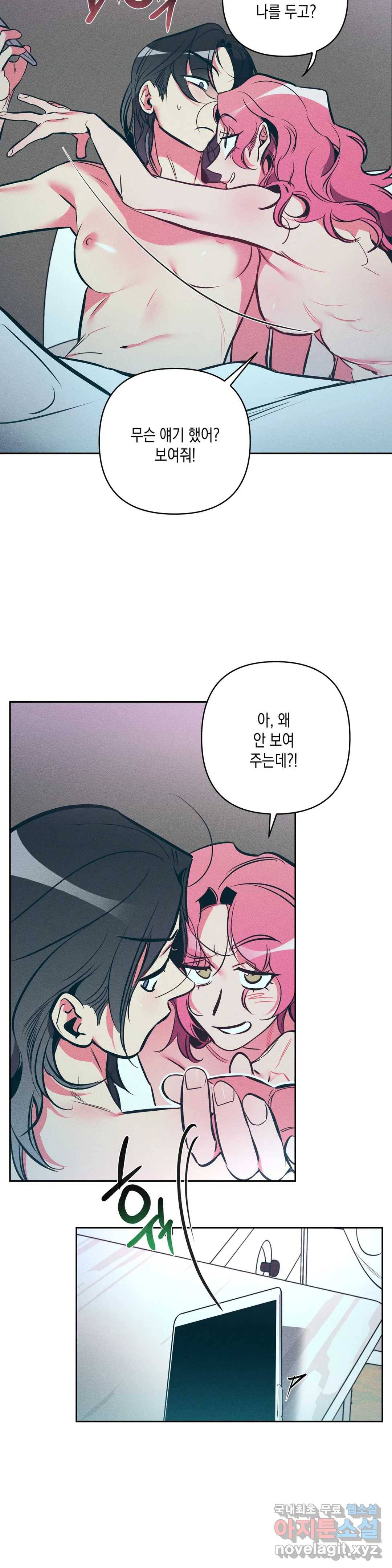 싫은 여자 16화 5