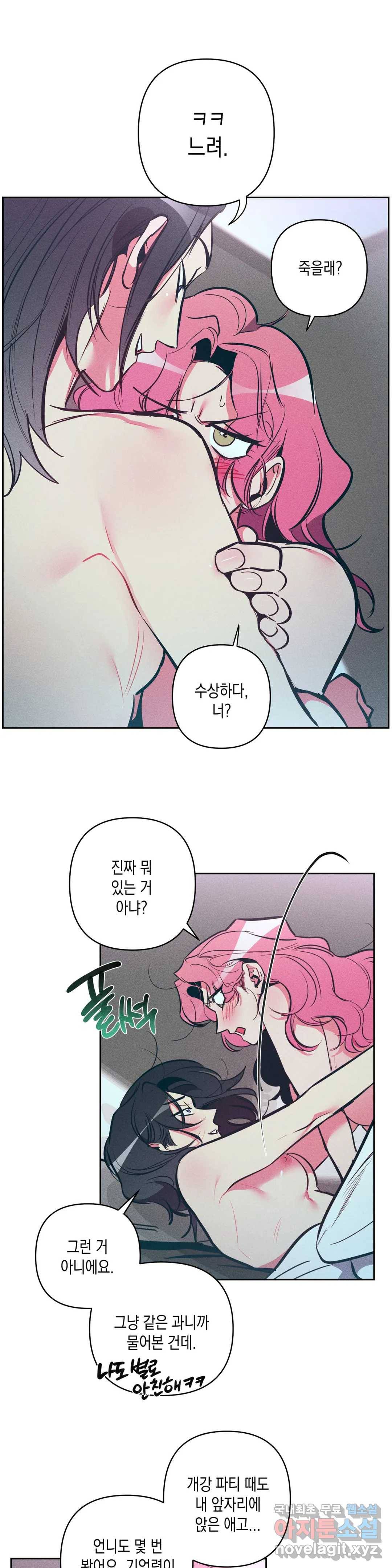 싫은 여자 16화 6