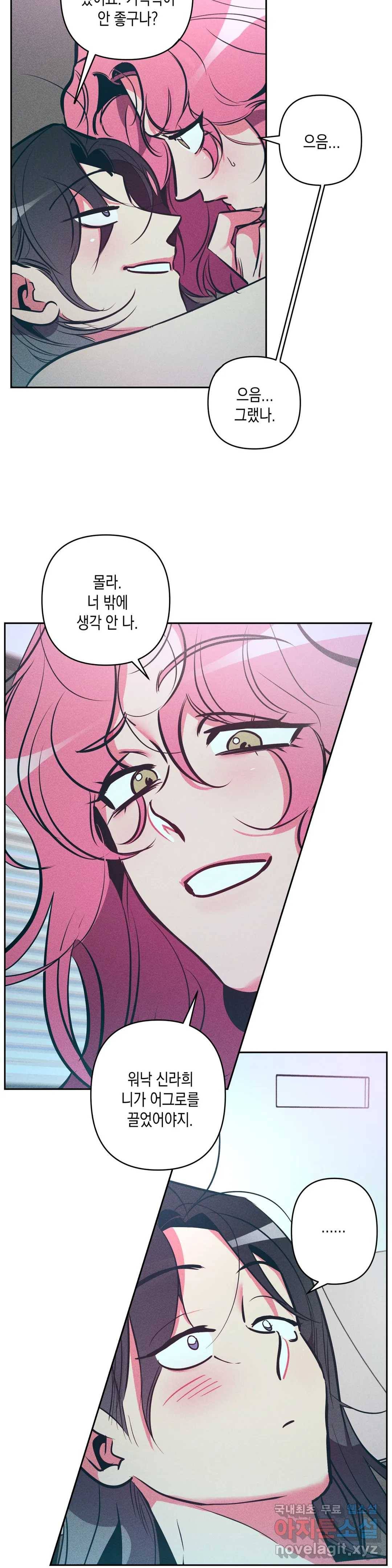 싫은 여자 16화 7