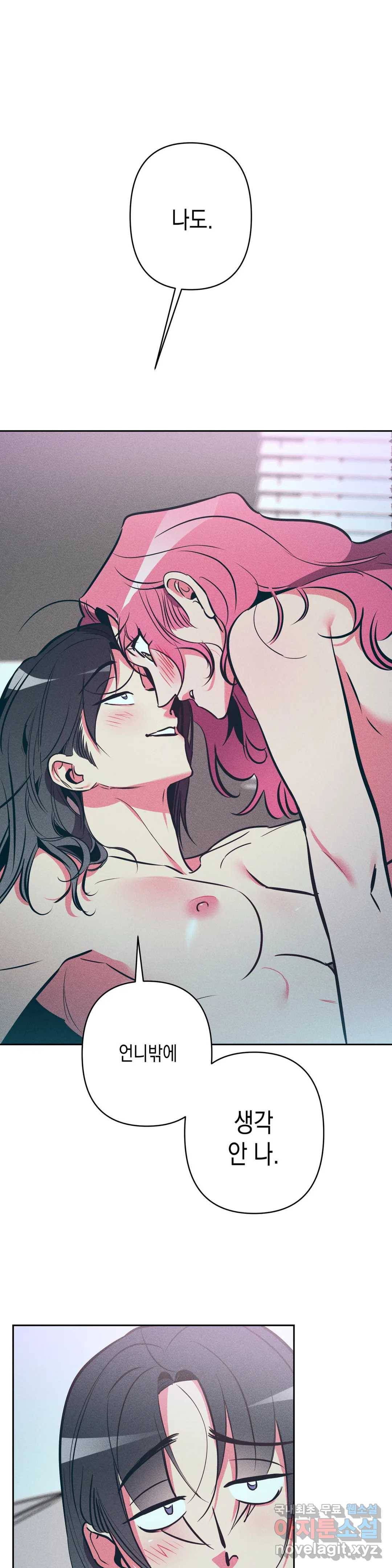 싫은 여자 16화 8