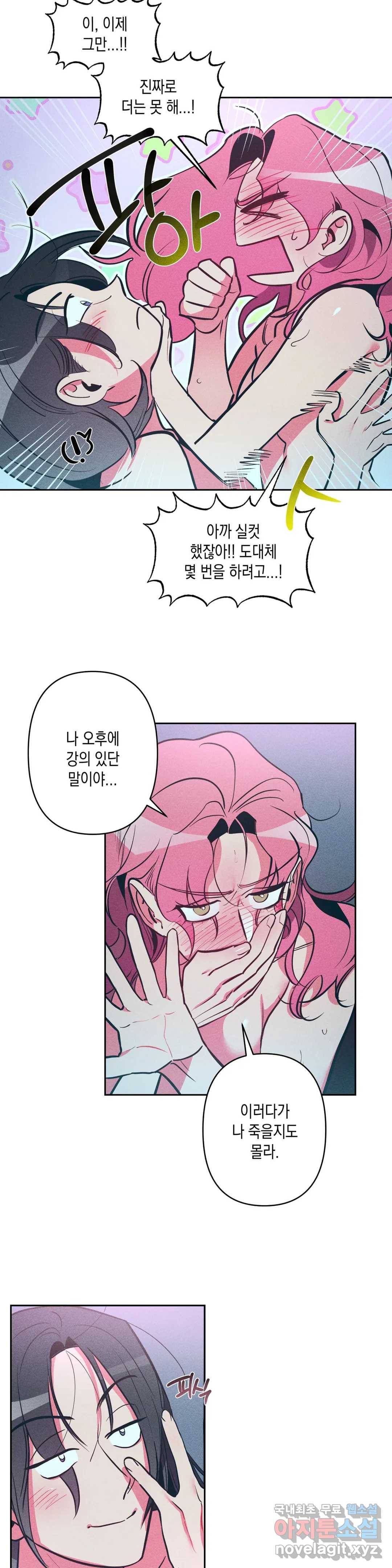 싫은 여자 16화 13