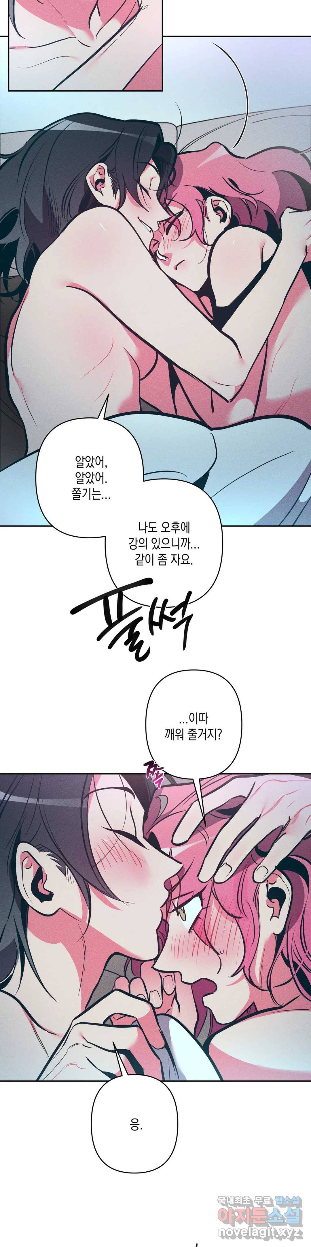 싫은 여자 16화 14