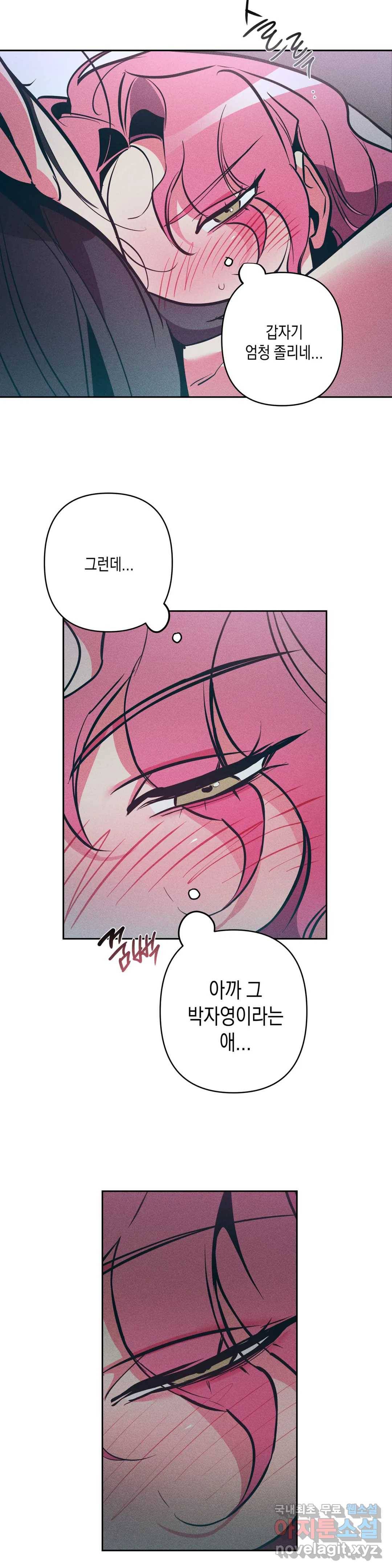 싫은 여자 16화 15