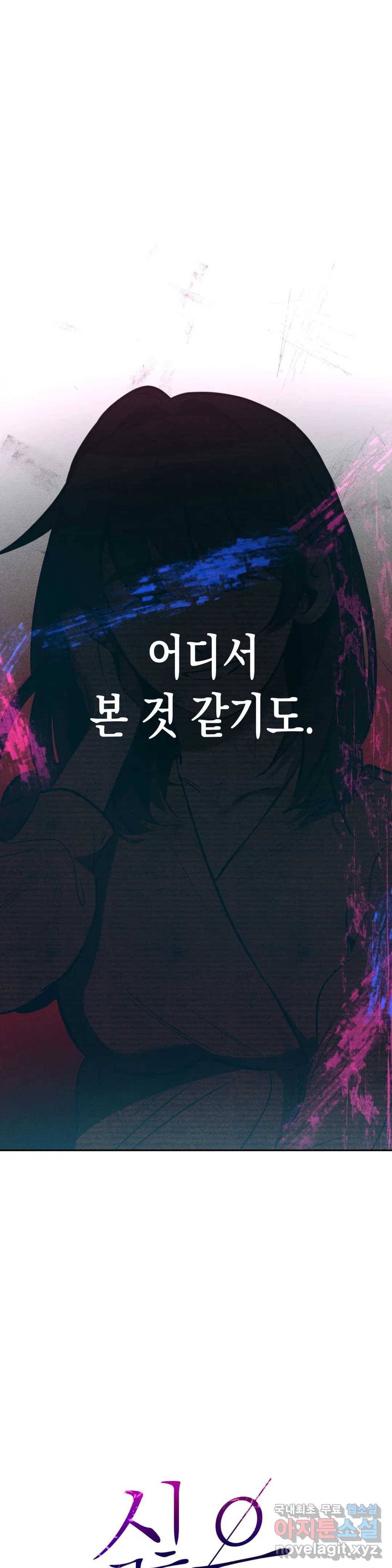싫은 여자 16화 16