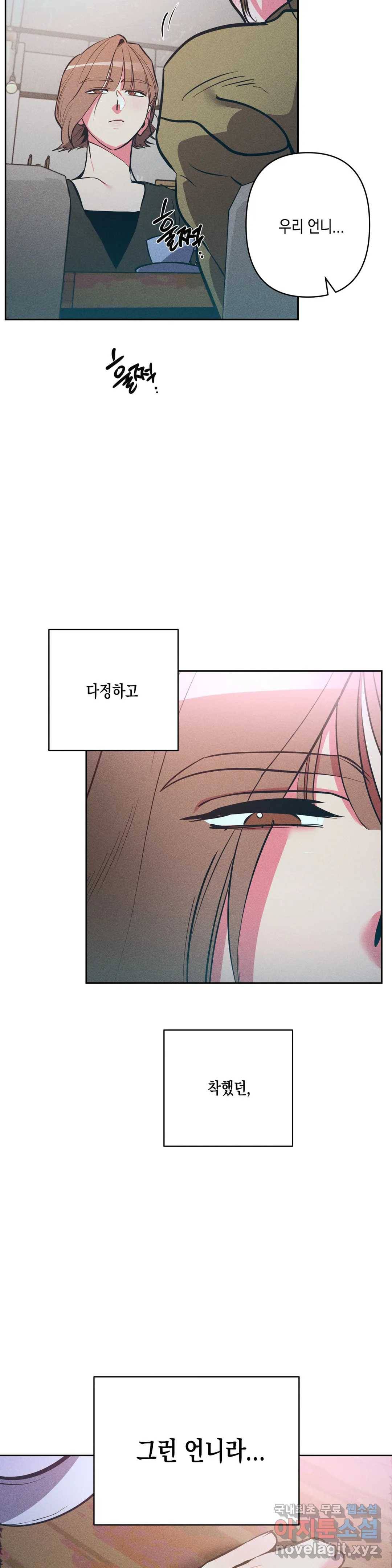 싫은 여자 16화 18