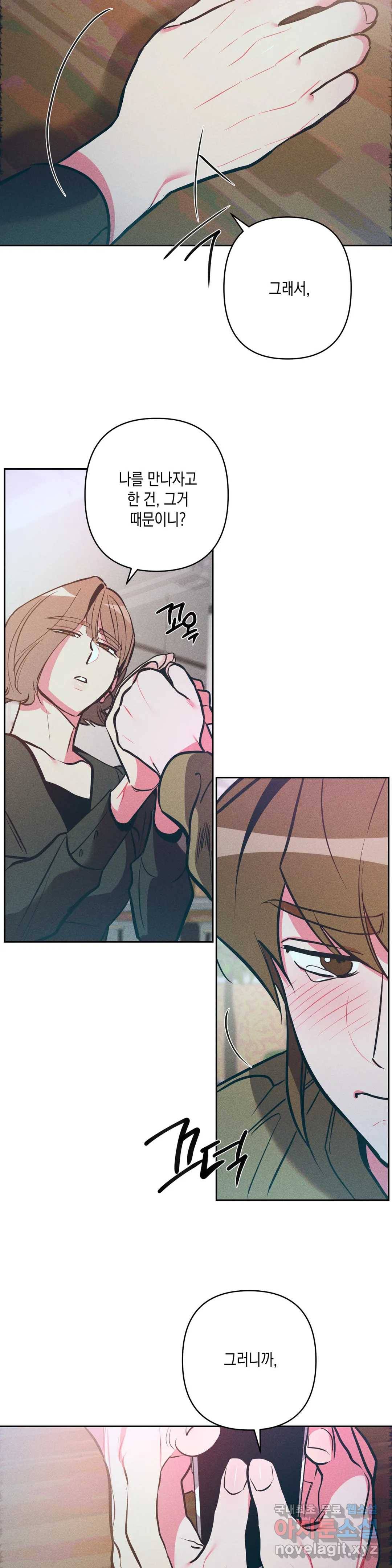 싫은 여자 16화 19
