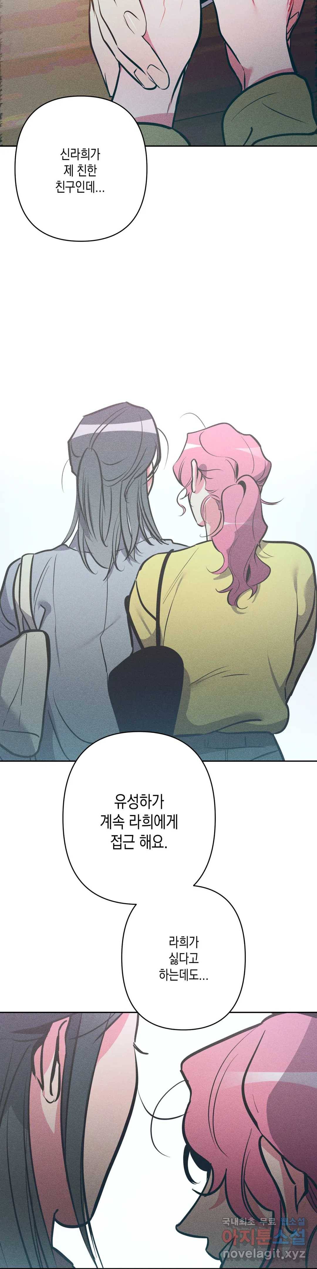 싫은 여자 16화 20